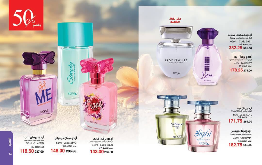 myway offers from 29may to 29may 2025 عروض ماى واى من 29 مايو حتى 29 مايو 2025 صفحة رقم 8